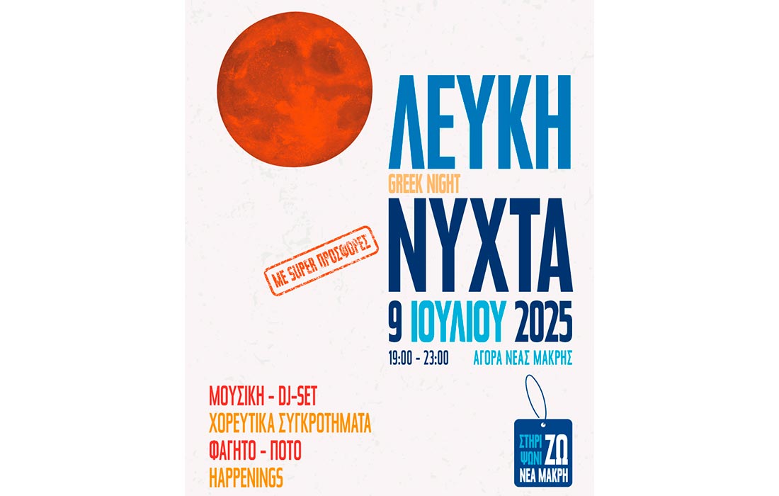 main-lefki-nyxta
