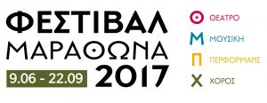 φεστιβάλ μαραθώνα 2017