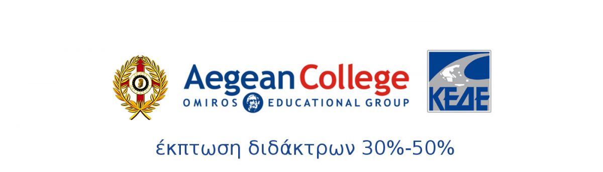 Aegean College, ΚΕΔΕ