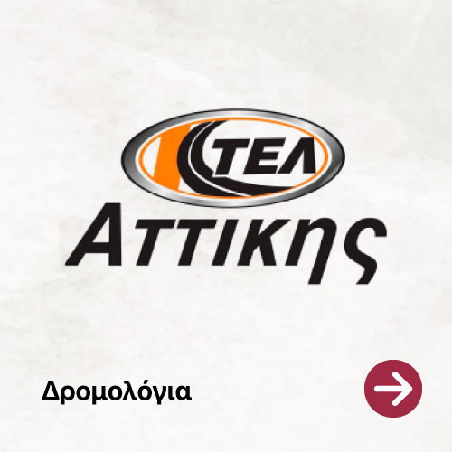 ΚΤΕΛ Αττικής δρομολόγια