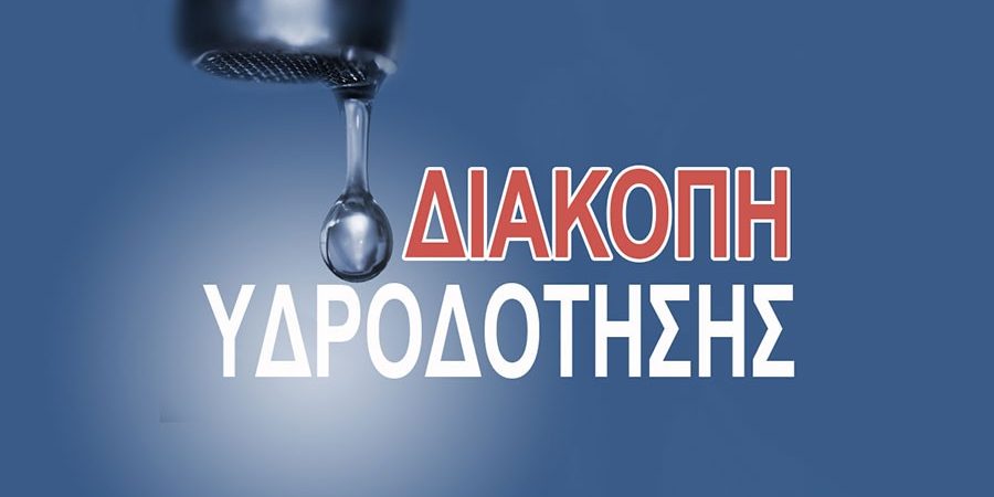 diakopi-nerou