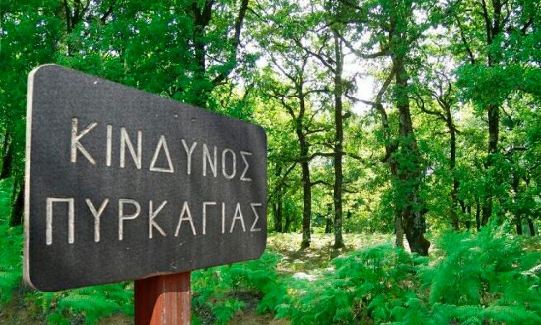 &kappa;ί&nu;&delta;&upsilon;&nu;&omicron;&sigmaf; &pi;&upsilon;&rho;&kappa;&alpha;&gamma;&iota;ά&sigmaf;