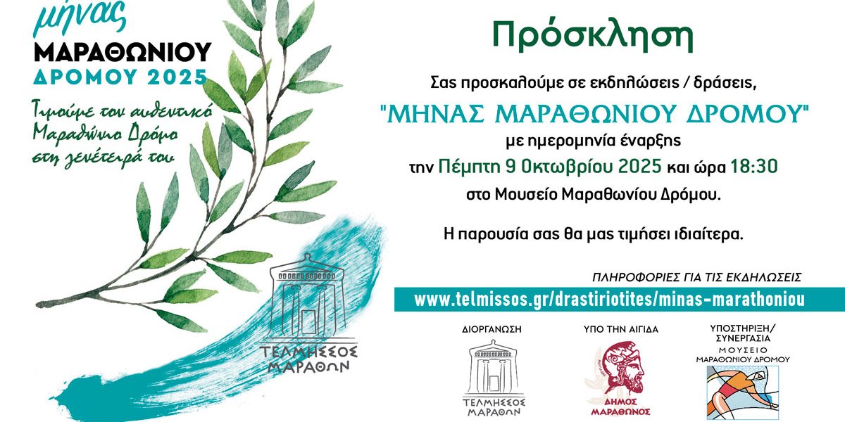 minas-marathoniou-2025