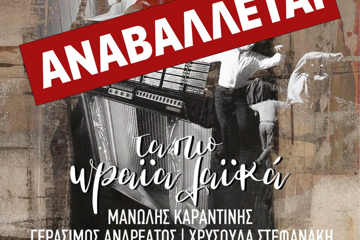 poster andreatos anavoli