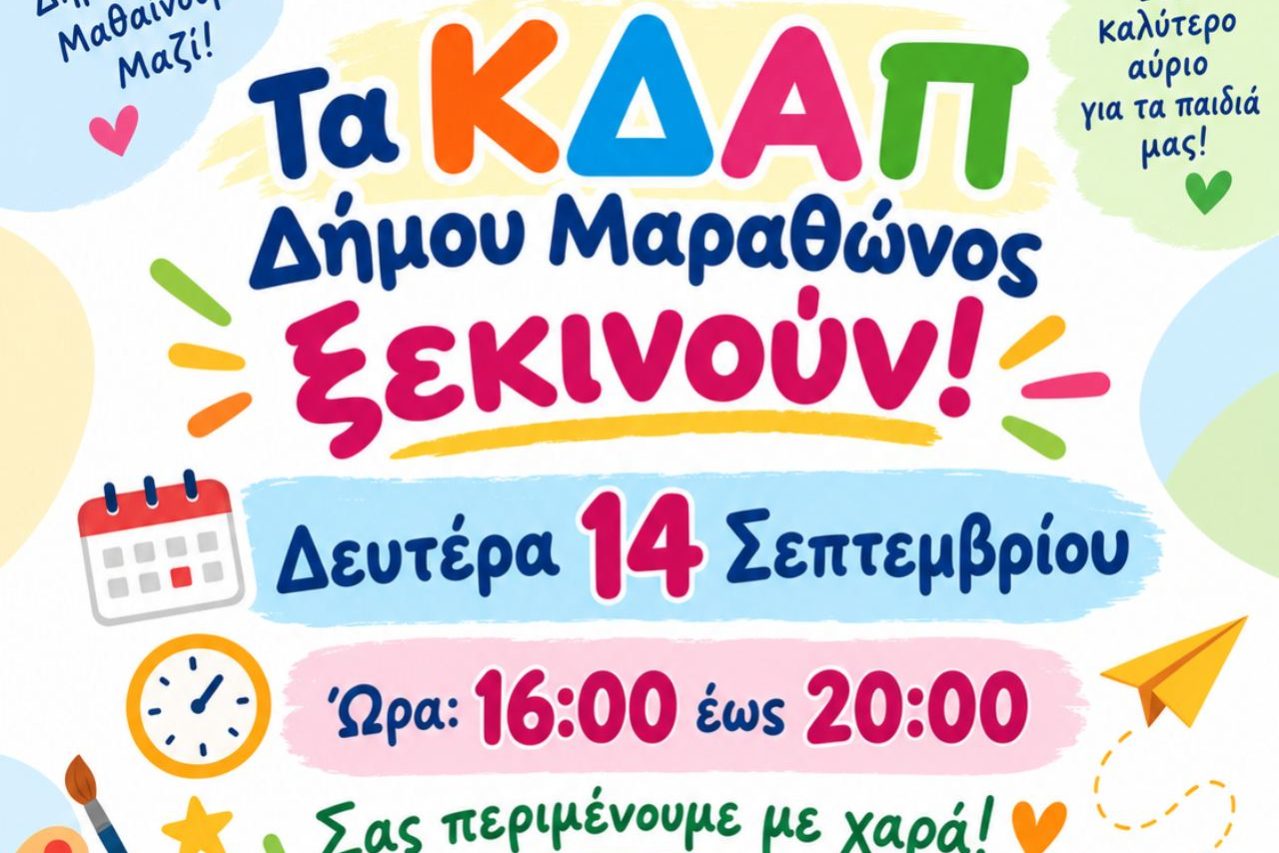 enarxi kdap d marathon