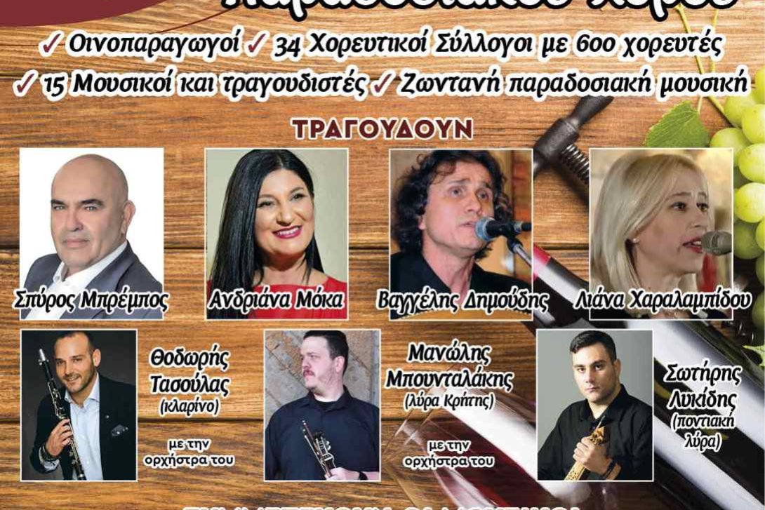 poster 7h giorti krasiou xorou